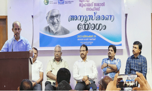 എം.​എ.​ മു​ഹ​മ്മ​ദ് ജ​മാ​ൽ അ​നു​സ്മ​ര​ണം സം​ഘ​ടി​പ്പി​ച്ചു