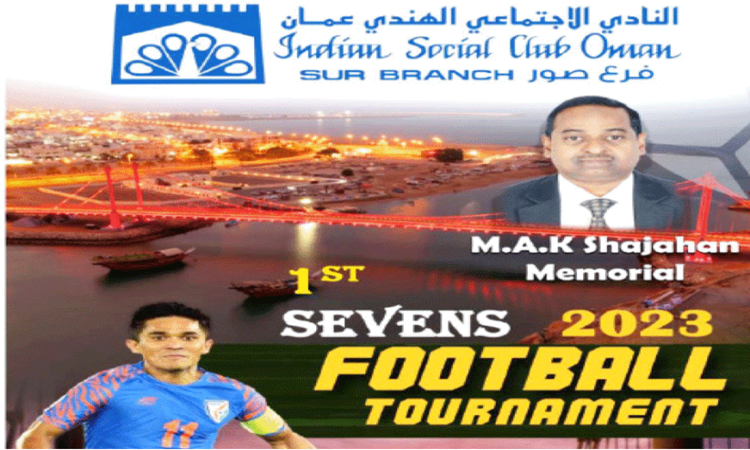 പ്ര​ഥ​മ എം.​എ.​കെ ഷാ​ജ​ഹാ​ൻ മെ​മ്മോ​റി​യ​ൽ​ ഫു​ട്​​ബാ​ൾ ടൂ​ർ​ണ​മെ​ന്‍റ്​ ഇ​ന്ന്​ സൂ​റി​ൽ