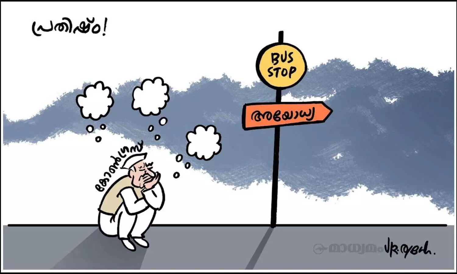 പ്രതിഷ്ഠ