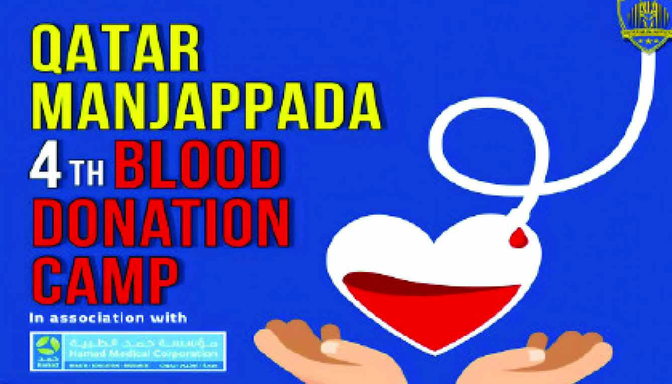 ഖത്തർ മഞ്ഞപ്പട രക്തദാന ക്യാമ്പ് നാളെ ഖത്തർ മഞ്ഞപ്പട രക്തദാന ക്യാമ്പ് നാളെ