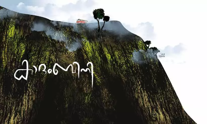 കാദംബിനി