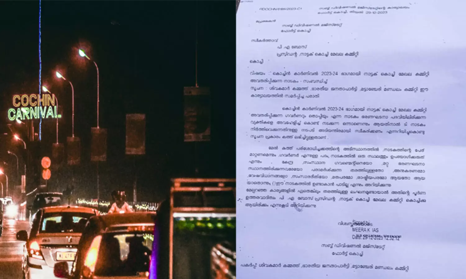 കൊച്ചിൻ കാർണിവലിലെ നാടകത്തിൽ ഗവർണറെന്ന വാക്കിന് വിലക്ക്; ഉത്തരവിറക്കി ആർ.ഡി.ഒ