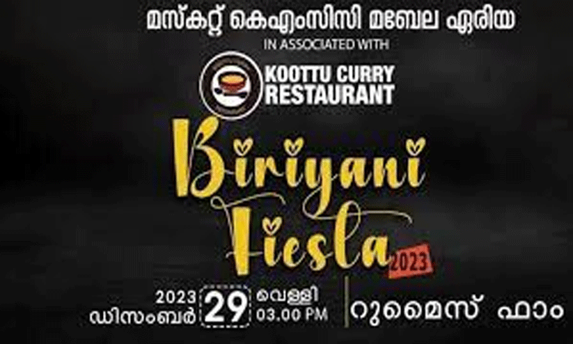 ‘ബിരിയാണി ഫിയസ്റ്റ 2023’ ഇന്ന് ‘ബിരിയാണി ഫിയസ്റ്റ 2023’ ഇന്ന്
