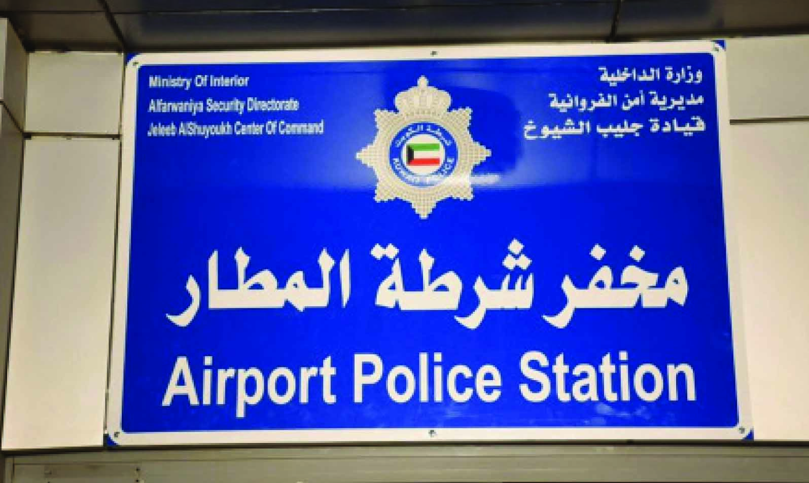 വി​മാ​ന​ത്താ​വ​ള​ത്തി​ൽ പൊ​ലീ​സ് സ്റ്റേ​ഷ​ൻ തു​റ​ന്നു