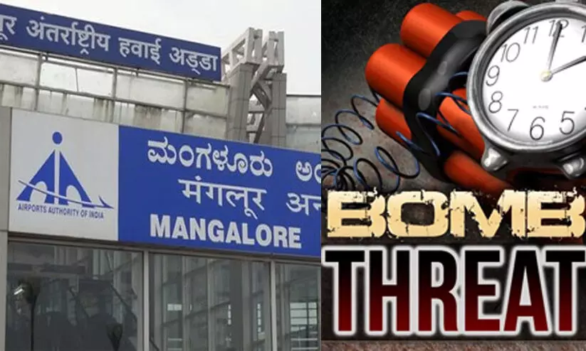 മംഗളൂരു വിമാനത്താവളത്തിന് ഇ-മെയിൽ വഴി ബോംബ് ഭീഷണി