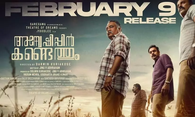 ടൊവിനോ തോമസിന്റെ അന്വേഷിപ്പിൻ കണ്ടെത്തും റിലീസിനൊരുങ്ങുന്നു ടൊവിനോ തോമസിന്റെ അന്വേഷിപ്പിൻ കണ്ടെത്തും റിലീസിനൊരുങ്ങുന്നു