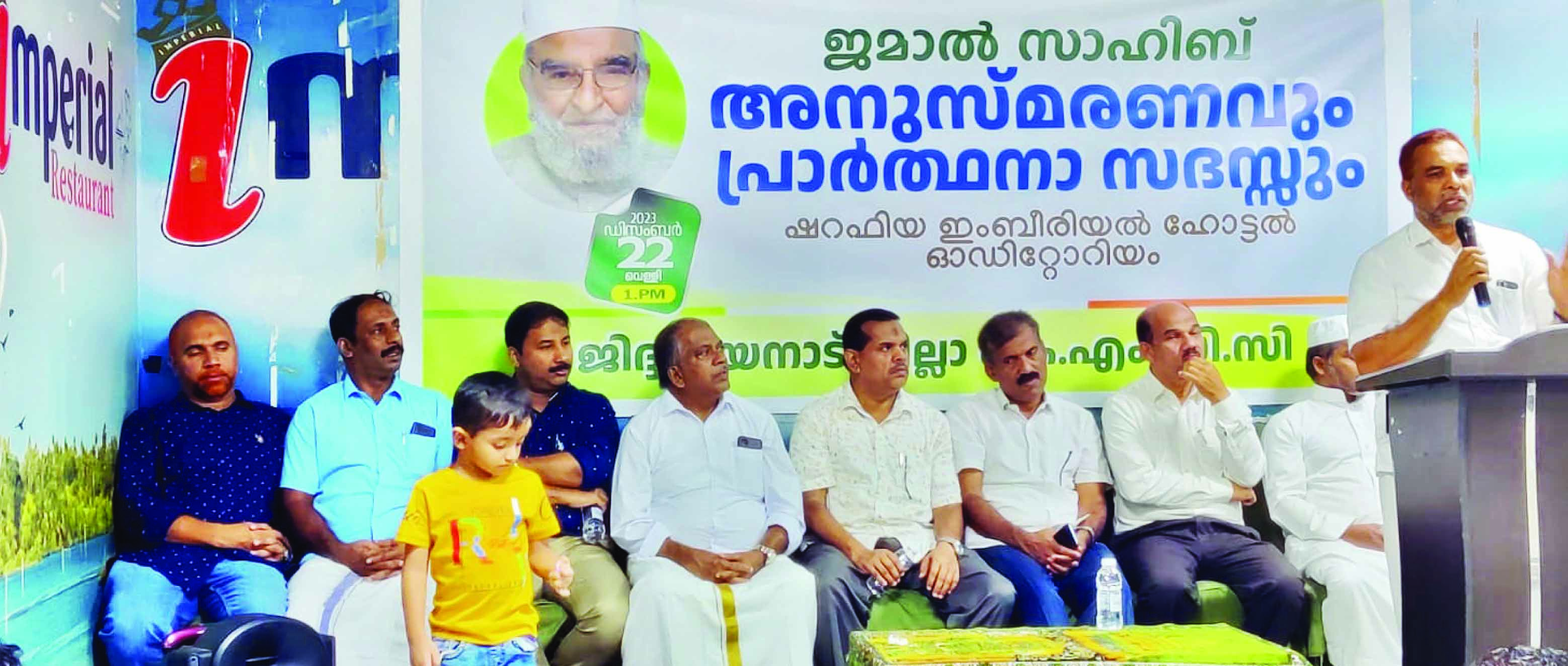 വ​യ​നാ​ട് ജി​ല്ല കെ.​എം.​സി.​സി ക​മ്മി​റ്റി ജ​മാ​ൽ സാ​ഹി​ബ് അ​നു​സ്മ​ര​ണം സം​ഘ​ടി​പ്പി​ച്ചു