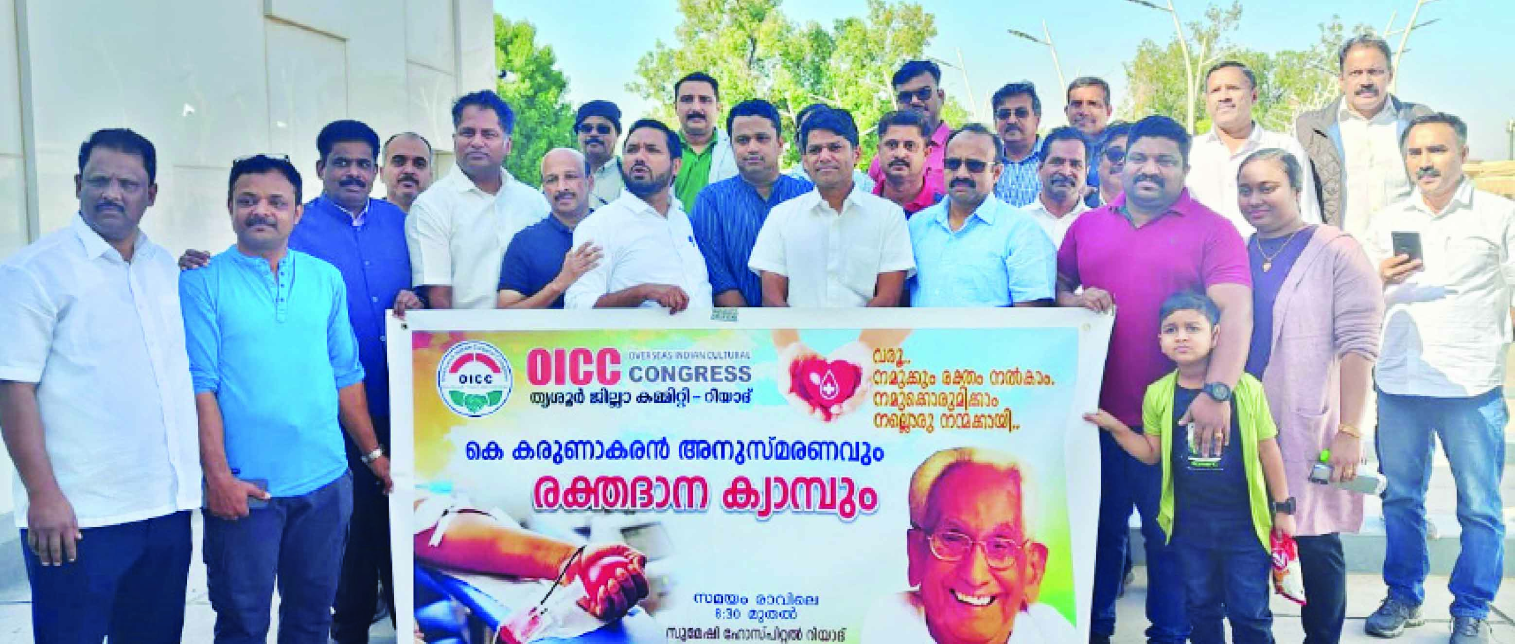 ര​ക്ത​ദാ​നം ചെയ്ത് കെ. ​ക​രു​ണാ​ക​ര​നെ അ​നു​സ്മ​രി​ച്ച്   ഒ.​ഐ.​സി.​സി