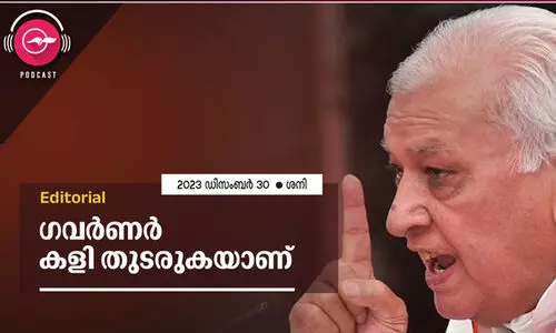 ഗ​വ​ർ​ണ​ർ ക​ളി​ തു​ട​രു​ക​യാ​ണ്