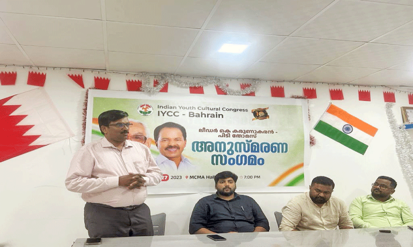 കെ. ​ക​രു​ണാ​ക​ര​ൻ, പി.​ടി. തോ​മ​സ് അ​നു​സ്മ​ര​ണ സംഗമം സം​ഘ​ടി​പ്പി​ച്ചു