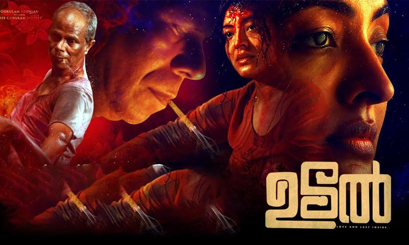 'ഉടൽ' ഒ.ടി.ടി.യിലേക്ക്; തീയതി പുറത്ത് | Udal Movie Ott Date Out | Madhyamam