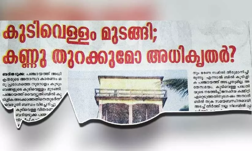 കലക്ടർ ഇടപെട്ടു; വൈദ്യുതി പുനഃസ്ഥാപിച്ചു