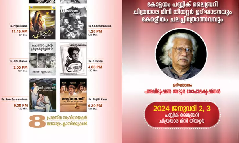 പബ്ലിക് ലൈബ്രറി മിനി തീയറ്ററും ചലച്ചിത്രമേളയും അടൂർ ഗോപാലകൃഷ്ണൻ ഉദ്ഘാടനം ചെയ്യും