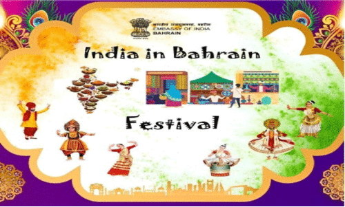 ‘ഇ​ന്ത്യ ഇ​ൻ ബ​ഹ്‌​റൈ​ൻ ഫെ​സ്റ്റി​വ​ൽ’ ജ​നു​വ​രി 12ന്