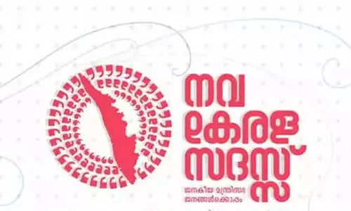 നവകേരള സദസ്സ്; എറണാകുളം  ജില്ലയിൽ ലഭിച്ചത് 52,450 നിവേദനം