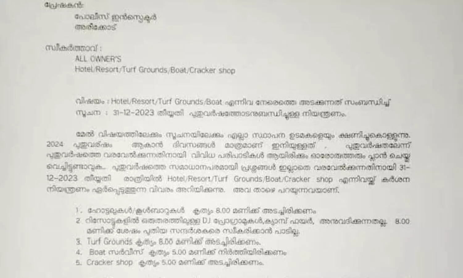 കടകൾ എട്ടു മണിക്ക് അടക്കണമെന്ന സർക്കുലർ പിൻവലിച്ച് അരീക്കോട് പൊലീസ്