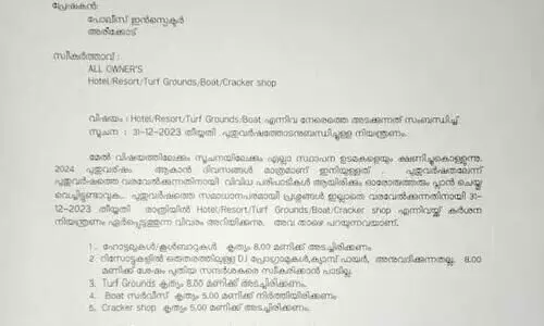 കടകൾ എട്ടു മണിക്ക് അടക്കണമെന്ന സർക്കുലർ പിൻവലിച്ച് അരീക്കോട് പൊലീസ്