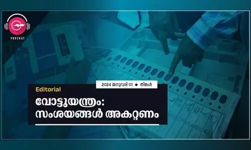 വോ​ട്ടു​യ​ന്ത്രം: സം​ശ​യ​ങ്ങ​ൾ അ​ക​റ്റ​ണം