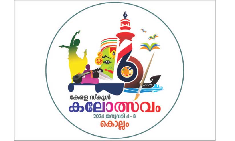 സംസ്ഥാന സ്‌കൂള്‍ കലോത്സവം; അര​ങ്ങൊരുങ്ങുന്നു; നാടും