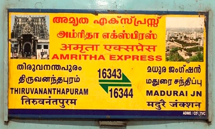 അമൃത എക്സ്പ്രസിൽ ദുരിതയാത്ര അമൃത എക്സ്പ്രസിൽ ദുരിതയാത്ര