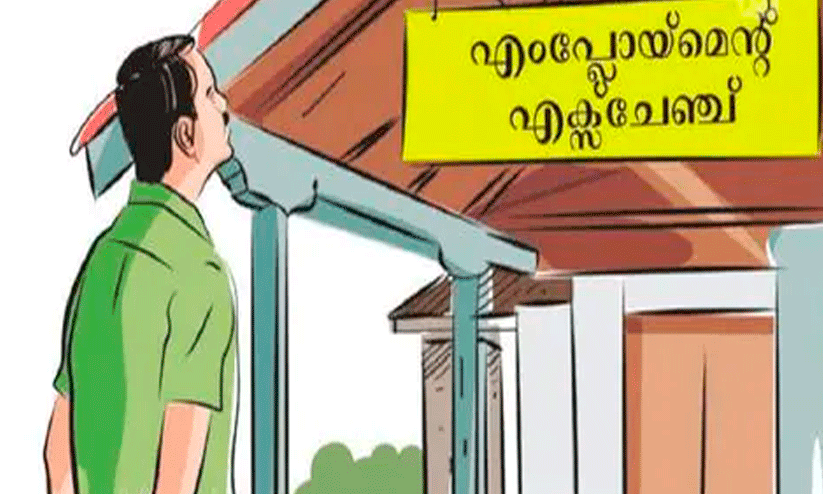 എംപ്ലോയ്മെന്റ് എക്സ്ചേഞ്ച് പേരിൽ മാത്രം; ഉദ്യോഗാർഥികൾക്ക് നെട്ടോട്ടം