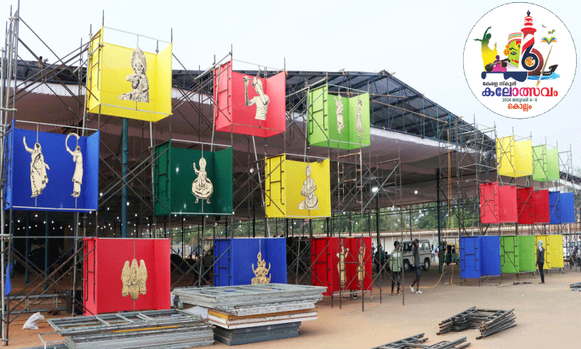 കേരള സ്കൂൾ കലോത്സവം; ഇനി ഒരു രാപ്പകൽ ദൂരം കേരള സ്കൂൾ കലോത്സവം; ഇനി ഒരു രാപ്പകൽ ദൂരം