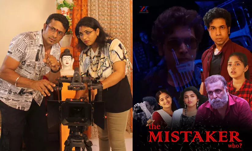 Maya And Shiva Nair New Movie  The Mistaker Who