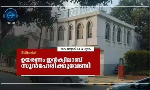 ഉ​യ​ര​ണം ഇ​ൻ​ക്വി​ലാ​ബ് സു​ൻ​ഹേ​രി​ക്കു​വേ​ണ്ടി
