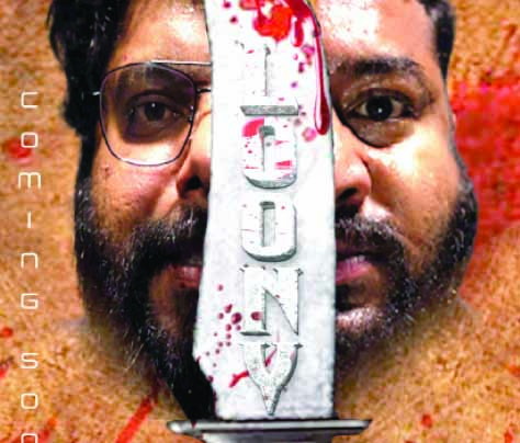 ഹ്രസ്വ ചിത്രം ‘ലൂണി’യുടെ ആദ്യ പ്രദർശനം ഇന്ന്