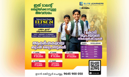 മാധ്യമം, എലൈറ്റ് ലേണേഴ്സ് ‘ഇ.എൽ.ടി.എസ്.ഇ 24 ടാലന്റ് ഹണ്ട്’ ജനുവരി 14ന്