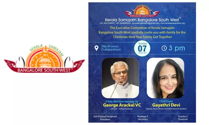 കേരള സമാജം: ക്രിസ്മസ് - പുതുവത്സര കുടുംബസംഗമം കേരള സമാജം: ക്രിസ്മസ് - പുതുവത്സര കുടുംബസംഗമം