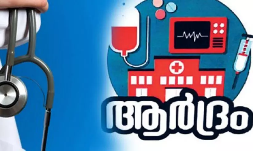 ആര്ദ്രം ജീവിതശൈലീ രോഗ നിര്ണയ സ്ക്രീനിങ് രണ്ടാംഘട്ടത്തിലേക്ക് ആര്ദ്രം ജീവിതശൈലീ രോഗ നിര്ണയ സ്ക്രീനിങ് രണ്ടാംഘട്ടത്തിലേക്ക്