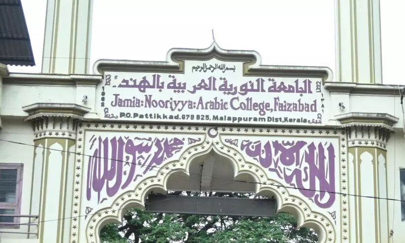 ജാ​മി​അ നൂ​രി​യ്യ സ​ന​ദ് ദാ​ന സ​മാ​പ​ന സ​മ്മേ​ള​നം ഇ​ന്ന്