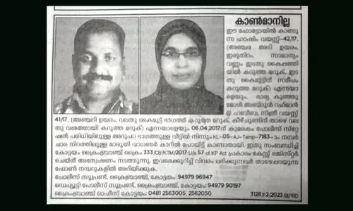 കാണാതായ ദമ്പതികളെപ്പറ്റി ക്രൈംബ്രാഞ്ച്​ അന്വേഷണം അവസാനിപ്പിക്കുന്നു