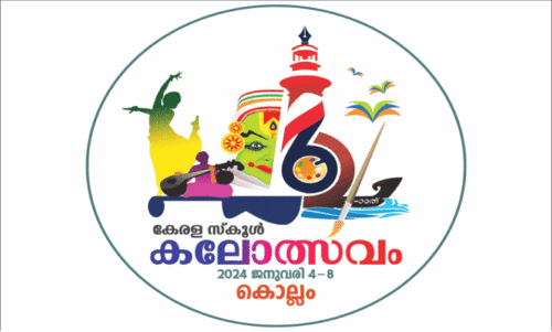 കലോൽത്സവം; നന്ദി വീണ്ടും വരിക