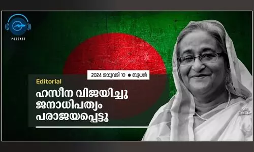 ഹസീന വിജയിച്ചു ജനാധിപത്യം പരാജയപ്പെട്ടു