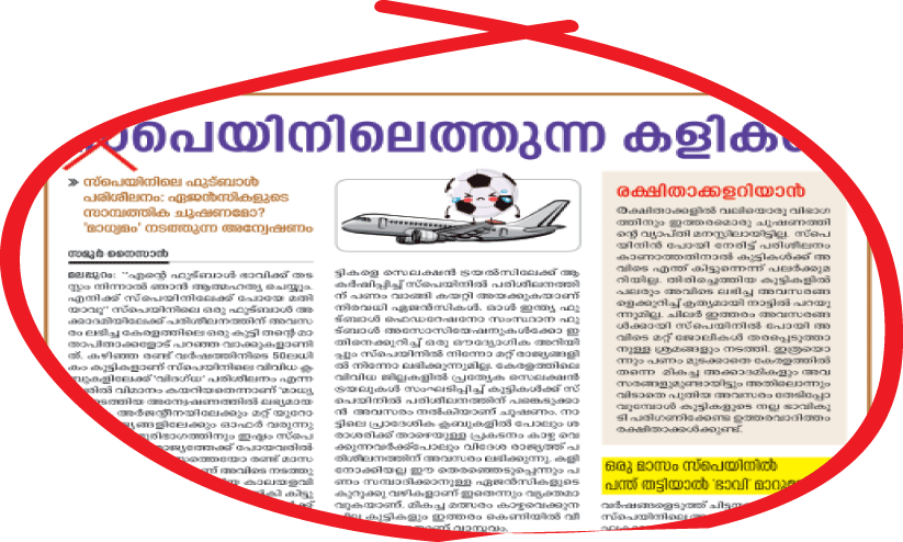 യൂറോപ്പിലുണ്ട് നല്ല മാതൃക; ഫൗൾ പ്ലേ വേണ്ട യൂറോപ്പിലുണ്ട് നല്ല മാതൃക; ഫൗൾ പ്ലേ വേണ്ട