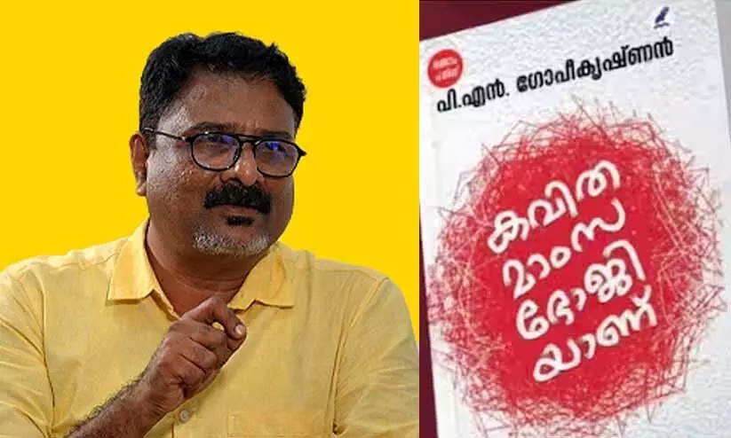 P N Gopikrishnan P N Gopikrishnan