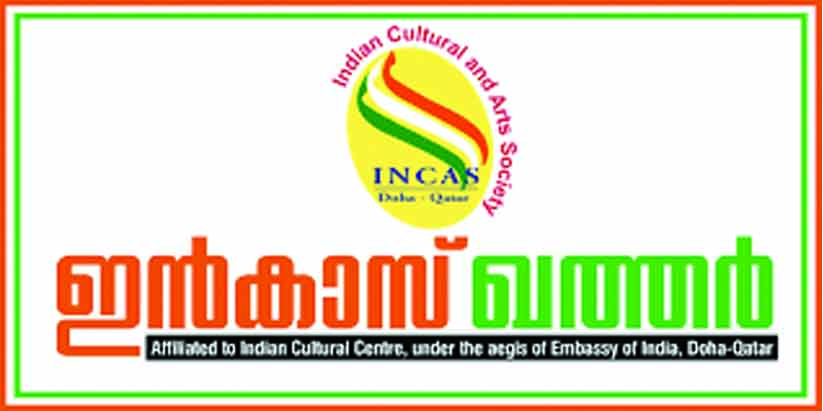 ഇൻകാസ് വനിത വിങ് പ്രഖ്യാപനം നാളെ ഇൻകാസ് വനിത വിങ് പ്രഖ്യാപനം നാളെ