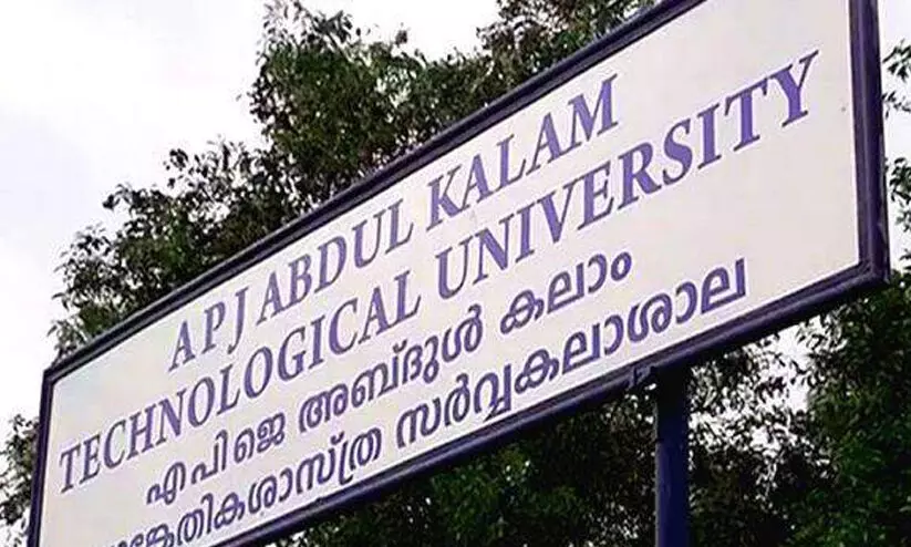 സാങ്കേതിക സർവകലാശാല: പരീക്ഷ കേന്ദ്ര മാറ്റം ഈ തവണ ഇല്ല സാങ്കേതിക സർവകലാശാല: പരീക്ഷ കേന്ദ്ര മാറ്റം ഈ തവണ ഇല്ല