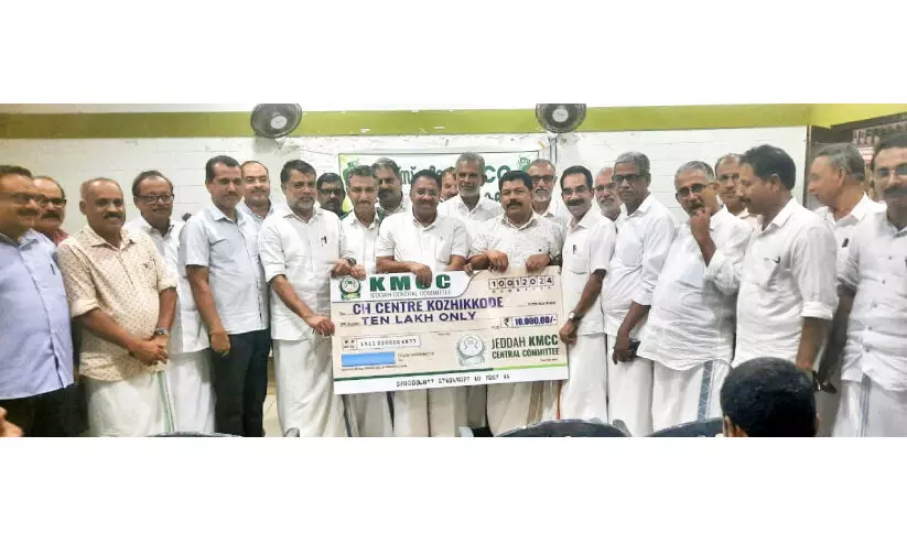 കോഴിക്കോട് സി.എച്ച് സെൻററിന് കെ.എം.സി.സി ജിദ്ദ കമ്മിറ്റി 10 ലക്ഷം രൂപ നൽകി കോഴിക്കോട് സി.എച്ച് സെൻററിന് കെ.എം.സി.സി ജിദ്ദ കമ്മിറ്റി 10 ലക്ഷം രൂപ നൽകി