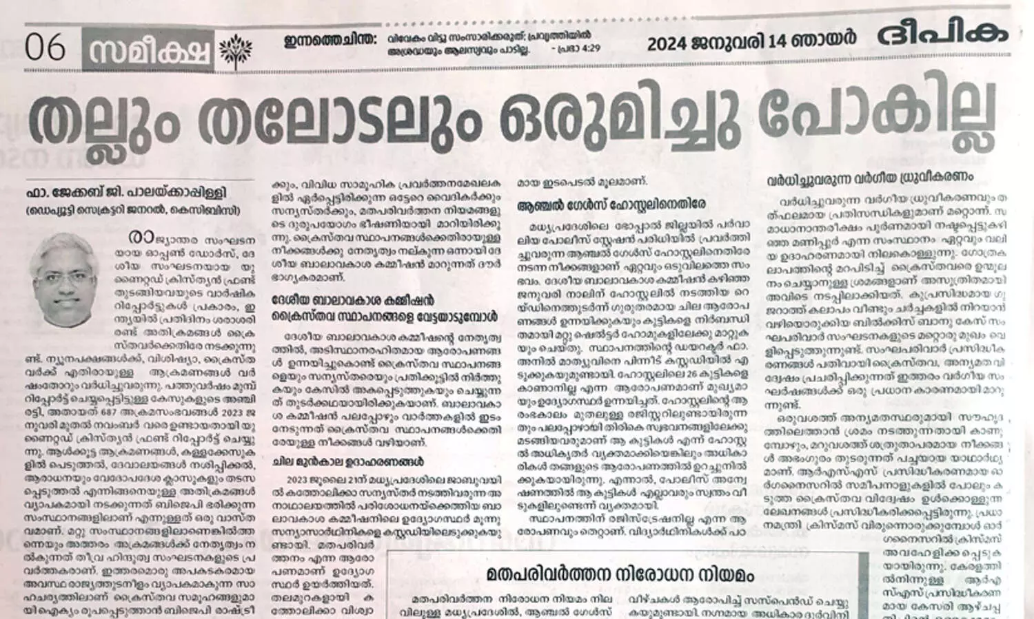 തല്ലും തലോടലും ഒരുമിച്ച് പോകില്ല -ബി.ജെ.പിക്കെതിരെ രൂക്ഷവിമര്‍ശനവുമായി കെ.സി.ബി.സി