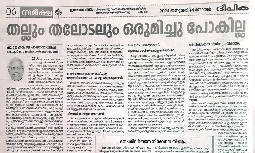 തല്ലും തലോടലും ഒരുമിച്ച് പോകില്ല -ബി.ജെ.പിക്കെതിരെ രൂക്ഷവിമര്‍ശനവുമായി കെ.സി.ബി.സി