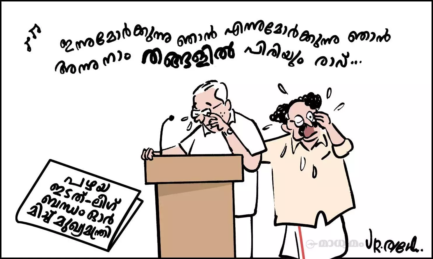 എന്നുമോർക്കുന്നു ഞാൻ..