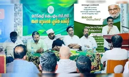 മ​സ്ക​ത്ത്​  കെ.​എം.​സി.​സി അ​ൽ​ഖു​വൈ​ർ ഏ​രി​യ ക​മ്മി​റ്റി​യു​ടെ നേ​തൃ​ത്വ​ത്തി​ൽ ന​ട​ന്ന  എം.​എ മു​ഹ​മ്മ​ദ്‌ ജ​മാ​ൽ അ​നു​സ്മ​ര​ണ​വും പ്രാ​ർ​ഥ​ന സ​ദ​സ്സും