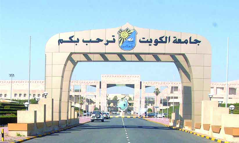 കുവൈത്ത് സർവകലാശാലയിൽ വിദേശ വിദ്യാർഥികൾക്ക് അപേക്ഷിക്കാം കുവൈത്ത് സർവകലാശാലയിൽ വിദേശ വിദ്യാർഥികൾക്ക് അപേക്ഷിക്കാം