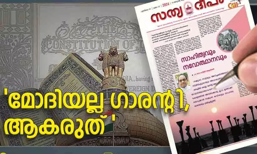 Sathiyadeepam Sathiyadeepam