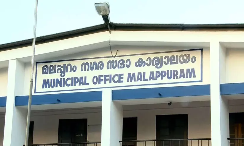 മലപ്പുറം നഗരസഭ 30 ലക്ഷം ചെലവഴിച്ച മിനി വാട്ടർ ട്രീറ്റ്മെന്റ് പ്ലാന്റ് എവിടെ? മലപ്പുറം നഗരസഭ 30 ലക്ഷം ചെലവഴിച്ച മിനി വാട്ടർ ട്രീറ്റ്മെന്റ് പ്ലാന്റ് എവിടെ?