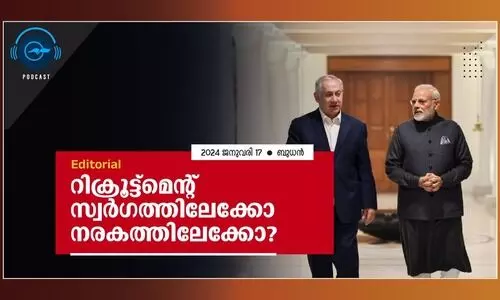 റി​ക്രൂ​ട്ട്മെ​ന്റ് സ്വ​ർ​ഗ​ത്തി​ലേ​ക്കോ ന​ര​ക​ത്തി​ലേ​ക്കോ?