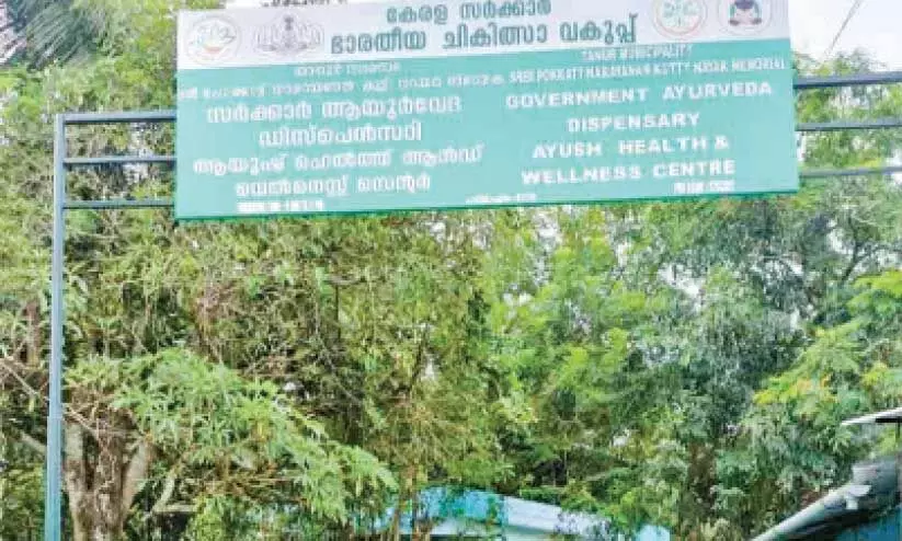 ഗവ. ആയുർവേദ ഡിസ്പെൻസറി ഗവ. ആയുർവേദ ഡിസ്പെൻസറി